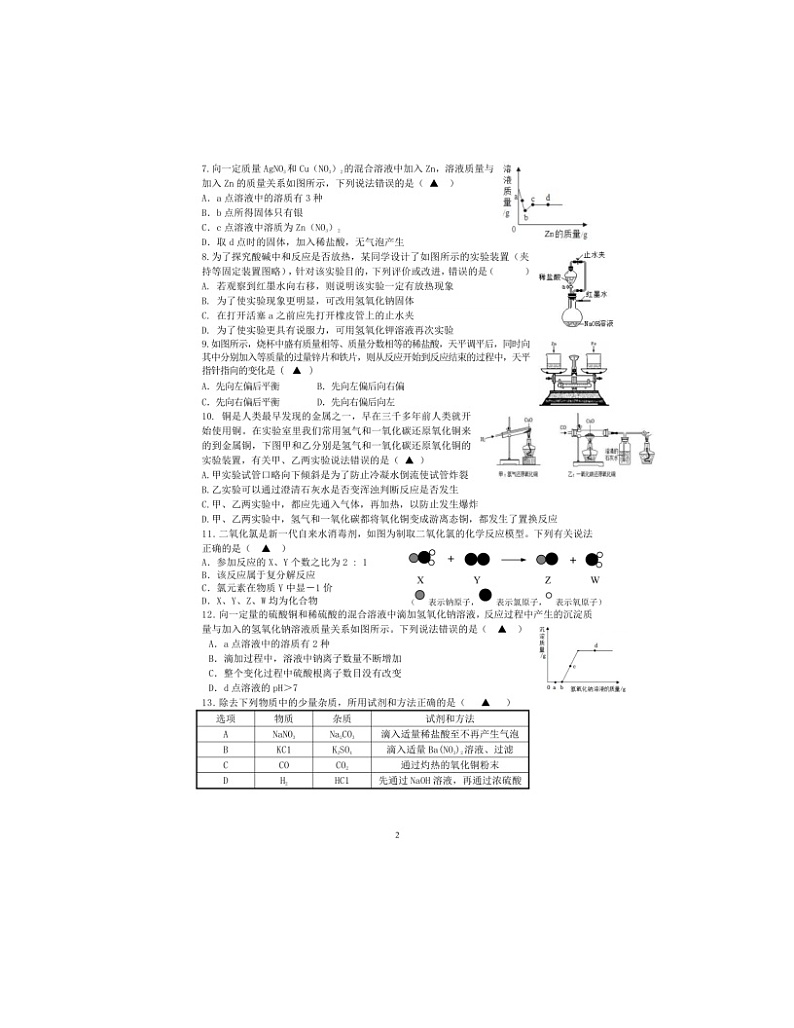 2023-2024学年浙江省金华市湖海塘中学九年级（上）月考科学试卷（9月份）第2页