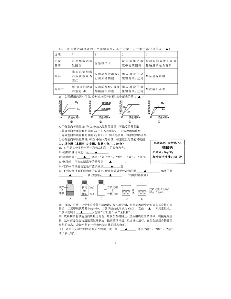 2023-2024学年浙江省金华市湖海塘中学九年级（上）月考科学试卷（9月份）第3页