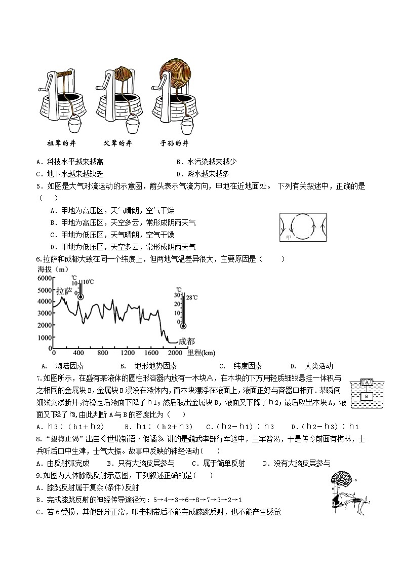 2023-2024学年浙江省杭州市拱墅区八年级（上）质检科学试卷（12月份）02
