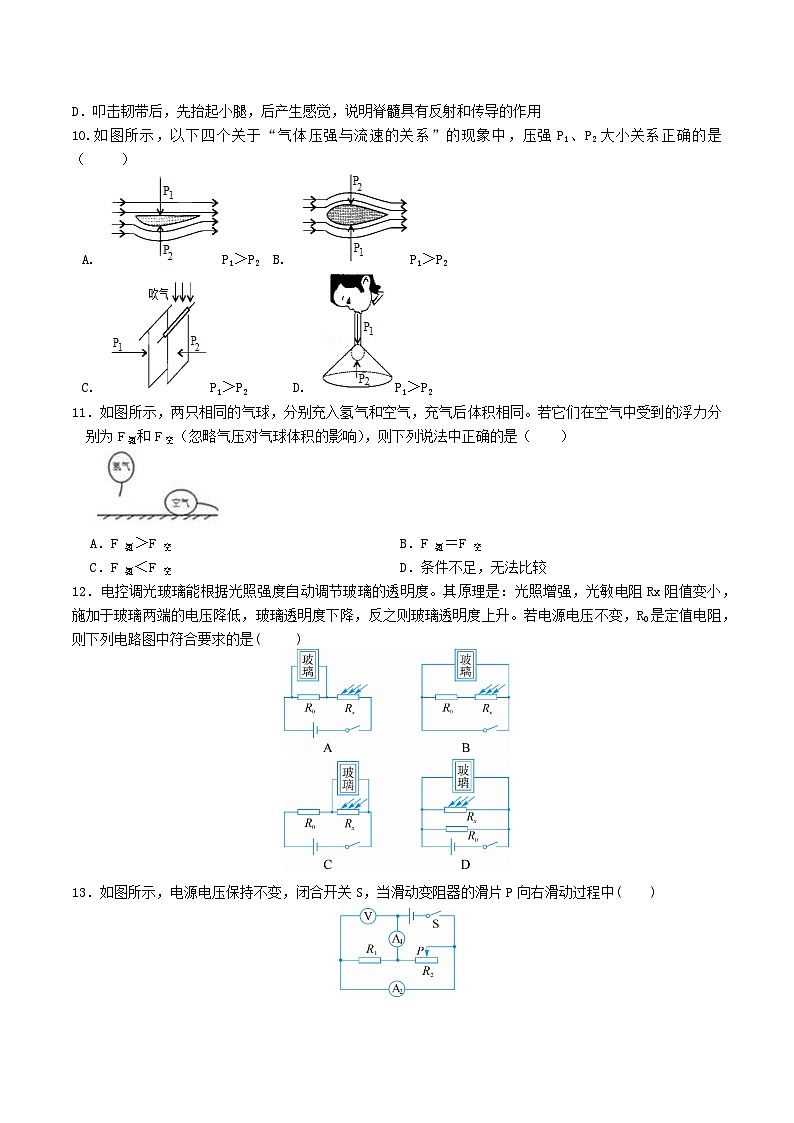 2023-2024学年浙江省杭州市拱墅区八年级（上）质检科学试卷（12月份）03