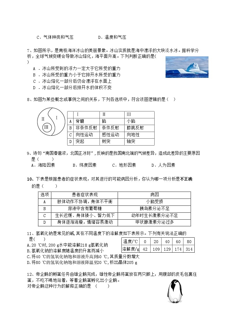2023-2024学年浙江省湖州市长兴县龙山中学教育集团八年级（上）月考科学试卷第2页