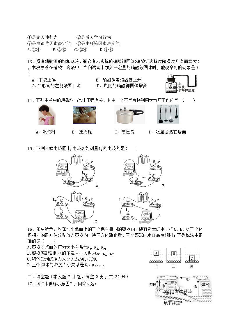 2023-2024学年浙江省湖州市长兴县龙山中学教育集团八年级（上）月考科学试卷第3页