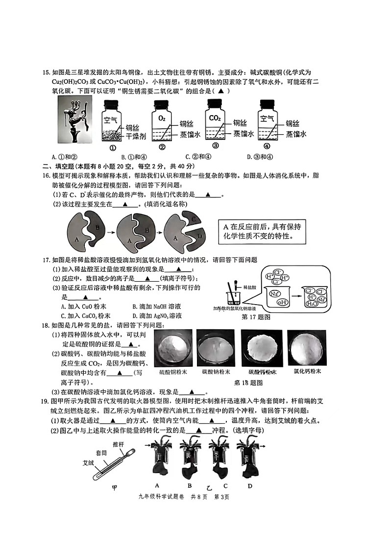 2023-2024学年浙江省温州市平阳县九年级（上）第二次学情检测科学试卷第3页