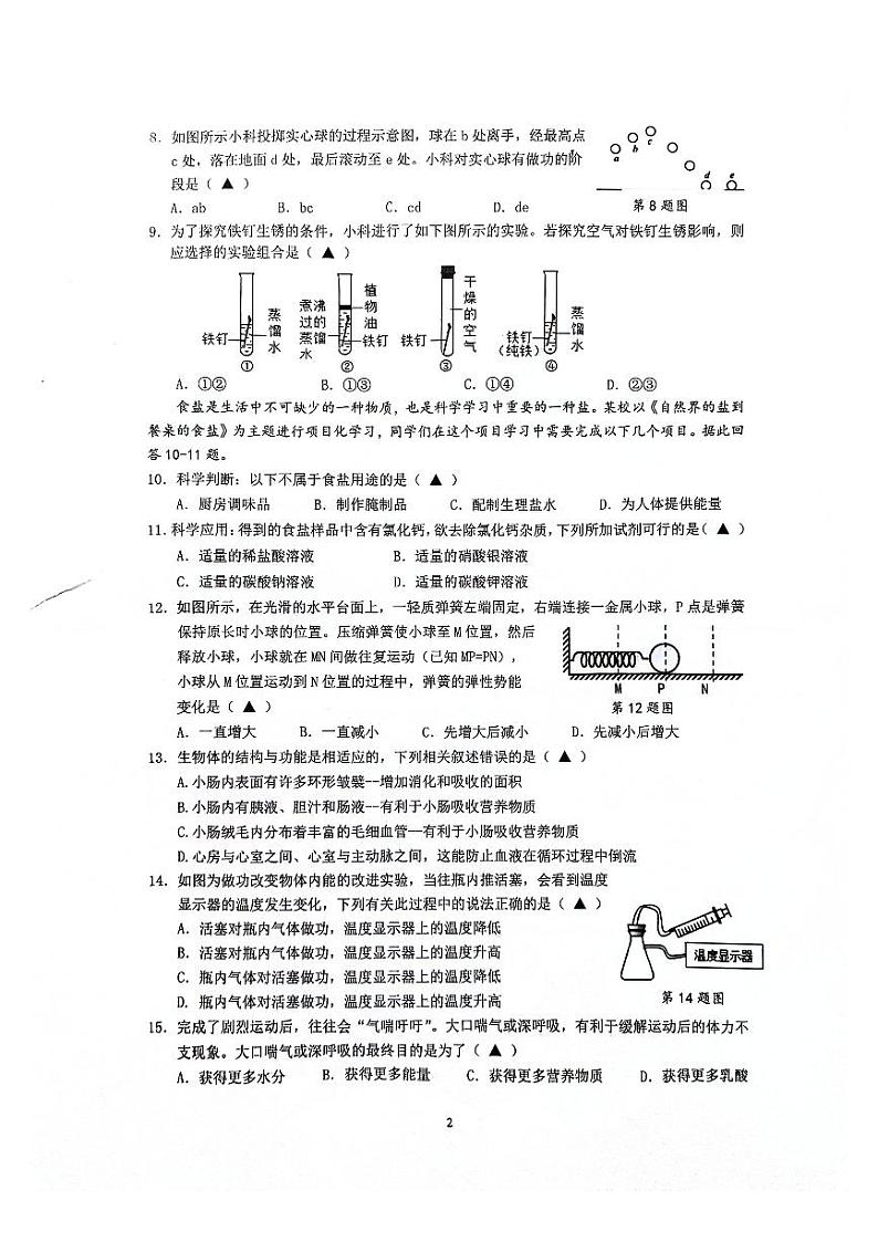 2023-2024学年浙江省智睿达联盟九年级（上）第二次学情检测科学试卷第2页