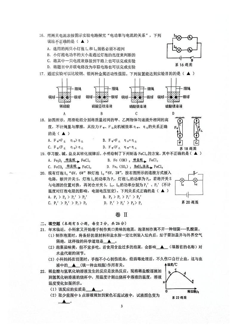 2023-2024学年浙江省智睿达联盟九年级（上）第二次学情检测科学试卷第3页