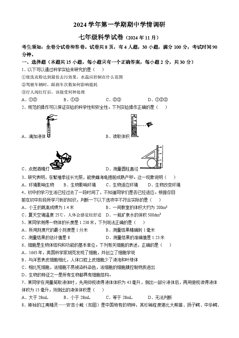 浙江省嘉兴市桐乡六中教育集团实验中学2024-2025学年七年级上学期期中科学试题(无答案)第1页