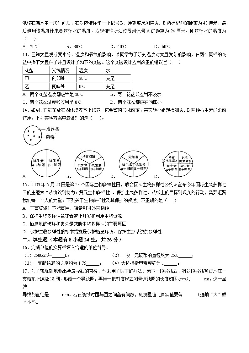 浙江省嘉兴市桐乡六中教育集团实验中学2024-2025学年七年级上学期期中科学试题(无答案)第3页