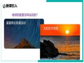 4.2 地球的转动（第1课时）-初中科学七年级上册 同步教学课件+素材（浙教版2024）