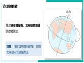 4.2 地球的转动（第1课时）-初中科学七年级上册 同步教学课件+素材（浙教版2024）
