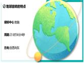 4.2 地球的转动（第1课时）-初中科学七年级上册 同步教学课件+素材（浙教版2024）