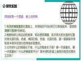 4.2 地球的转动（第3课时）-初中科学七年级上册 同步教学课件+素材（浙教版2024）