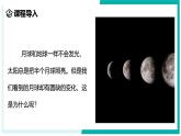 4.3 日地月的相对运动（第2课时）-初中科学七年级上册 同步教学课件+素材（浙教版2024）