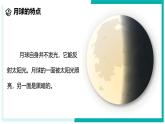 4.3 日地月的相对运动（第2课时）-初中科学七年级上册 同步教学课件+素材（浙教版2024）