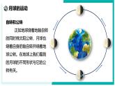 4.3 日地月的相对运动（第2课时）-初中科学七年级上册 同步教学课件+素材（浙教版2024）