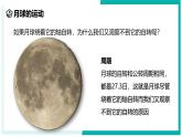 4.3 日地月的相对运动（第2课时）-初中科学七年级上册 同步教学课件+素材（浙教版2024）