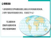 4.4 地球板块的缓慢运动（第1课时）-初中科学七年级上册 同步教学课件+素材（浙教版2024）