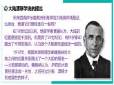 4.4 地球板块的缓慢运动（第1课时）-初中科学七年级上册 同步教学课件+素材（浙教版2024）