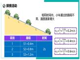 4.1 机械运动（第3课时）-初中科学七年级上册 同步教学课件（浙教版2024）