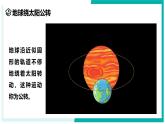 4.2 地球的转动（第2课时）-初中科学七年级上册 同步教学课件（浙教版2024）