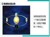 4.2 地球的转动（第2课时）-初中科学七年级上册 同步教学课件（浙教版2024）
