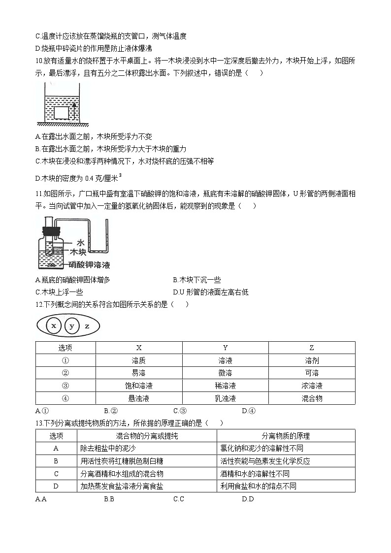 浙江省浙北六校2024-2025学年八年级上学期期中科学试卷(无答案)第3页