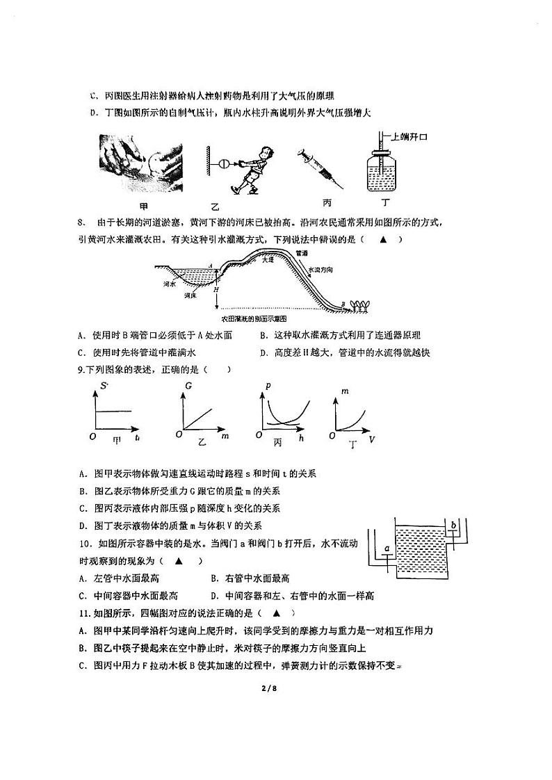 浙江省宁波市四校（鄞州实验、曙光、海三外、东钱湖）联考2024-2025学年八年级上学期期中科学试卷02