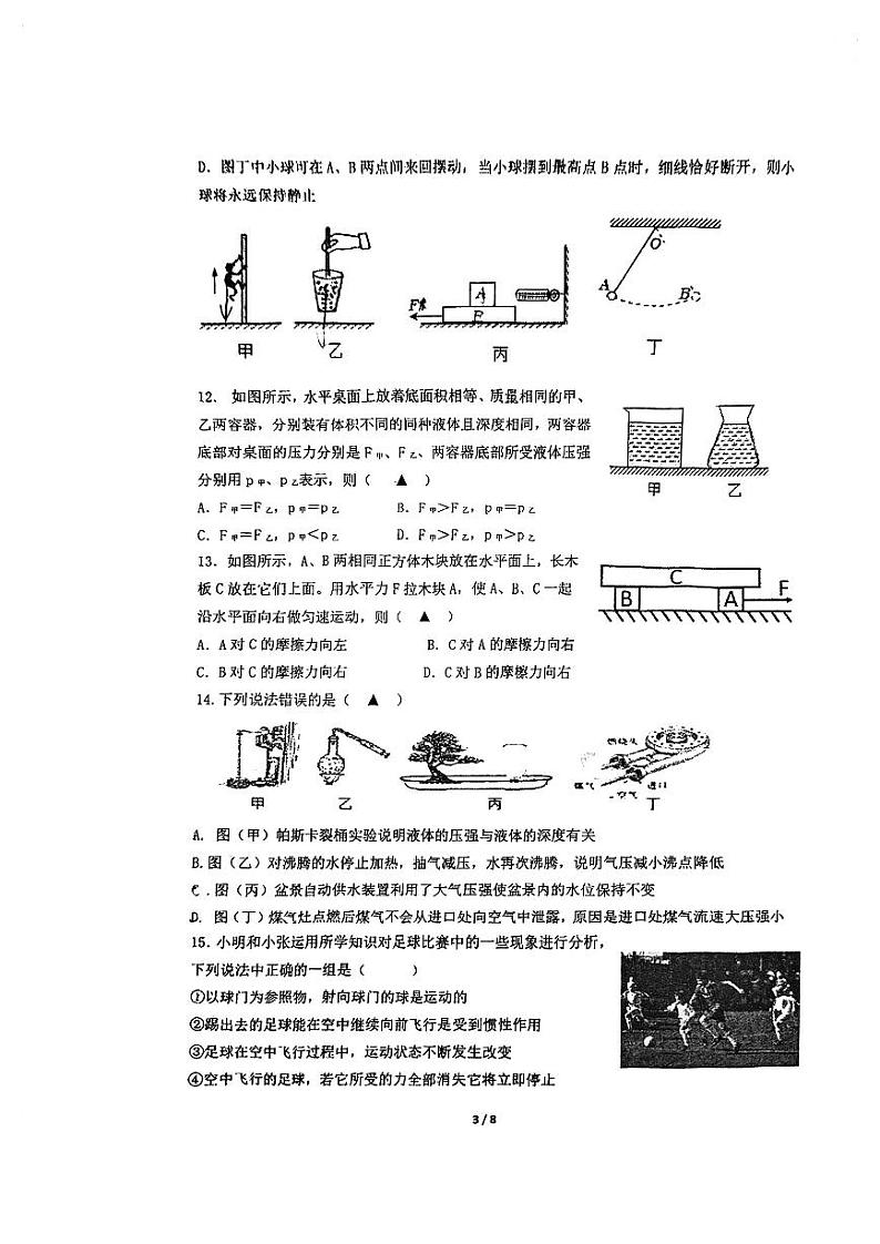 浙江省宁波市四校（鄞州实验、曙光、海三外、东钱湖）联考2024-2025学年八年级上学期期中科学试卷03