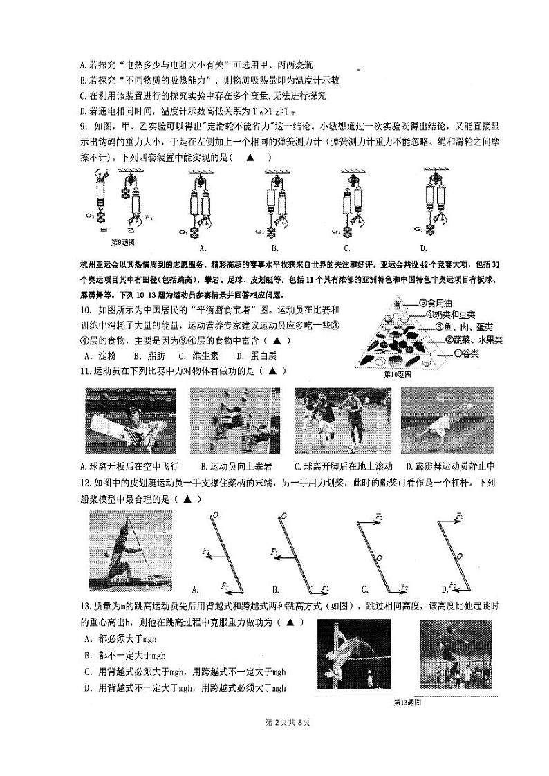 2023-2024学年浙江省温州市八校九年级（上）月考科学试卷（12月份）第2页