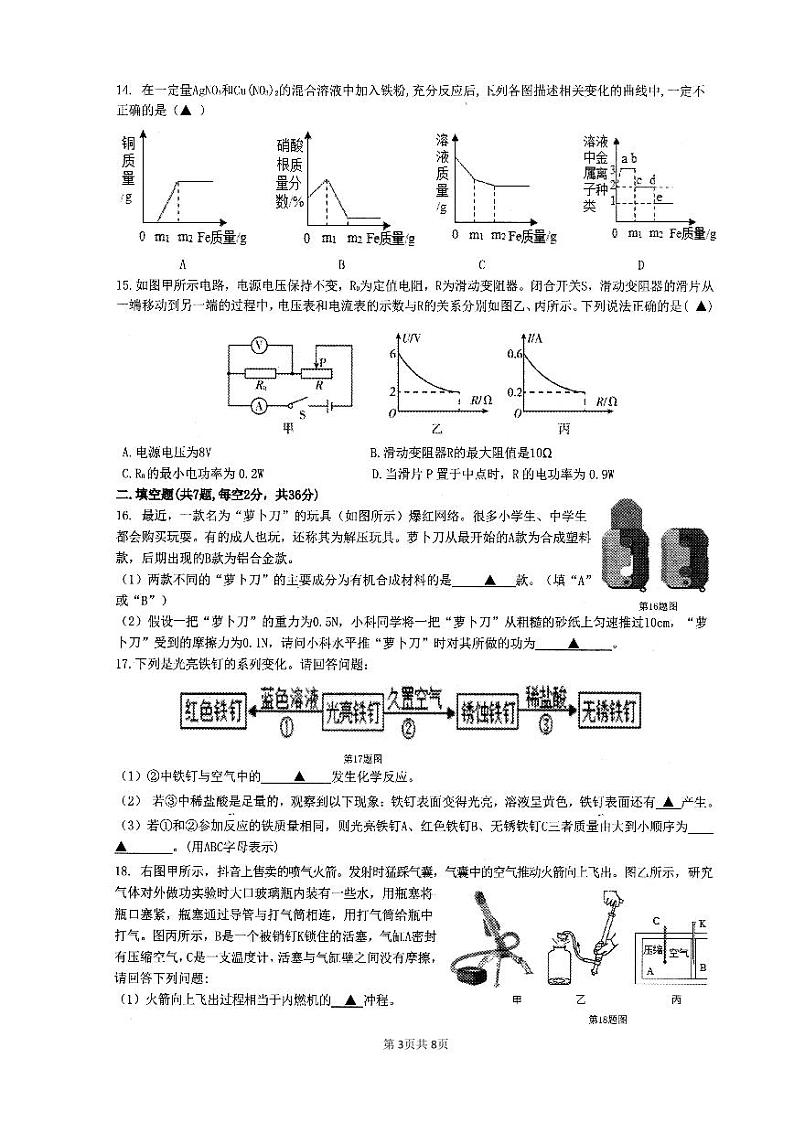 2023-2024学年浙江省温州市八校九年级（上）月考科学试卷（12月份）第3页