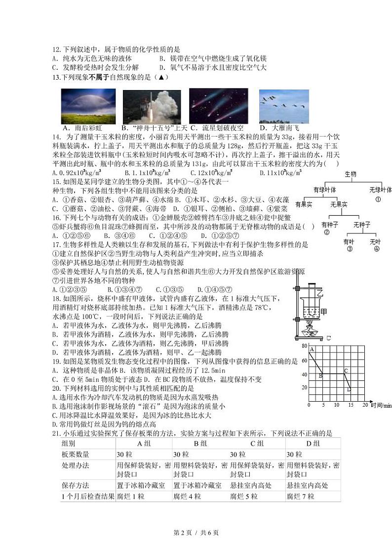 2023-2024学年浙江省杭州市启正中学七年级（上）月考科学试卷（12月份）02