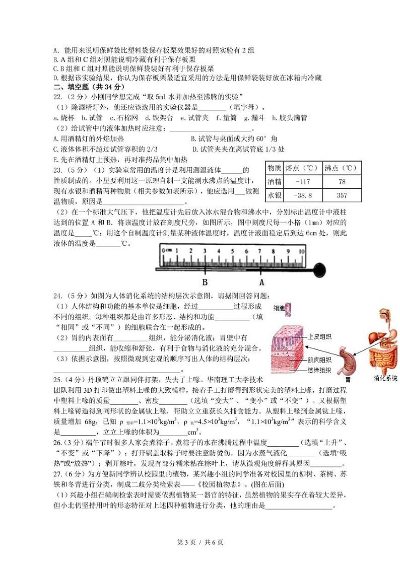 2023-2024学年浙江省杭州市启正中学七年级（上）月考科学试卷（12月份）03