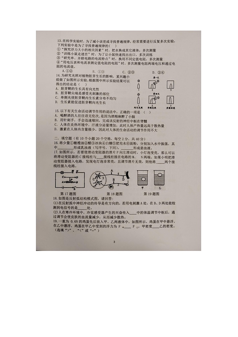 2023-2024学年浙江省金华市义乌市七校联考八年级（上）月考科学试卷（12月份）03