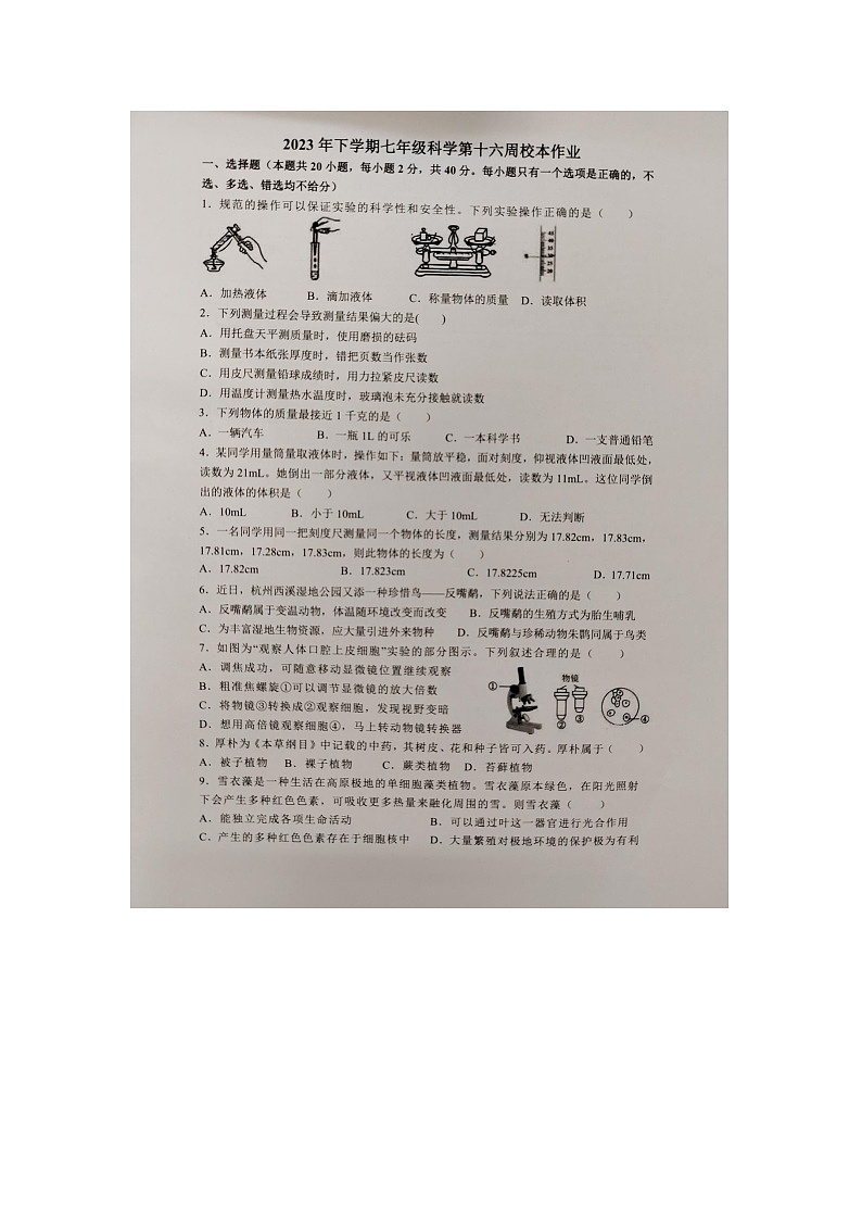 2023-2024学年浙江省金华市义乌市七校联考七年级（上）月考科学试卷（12月份）01