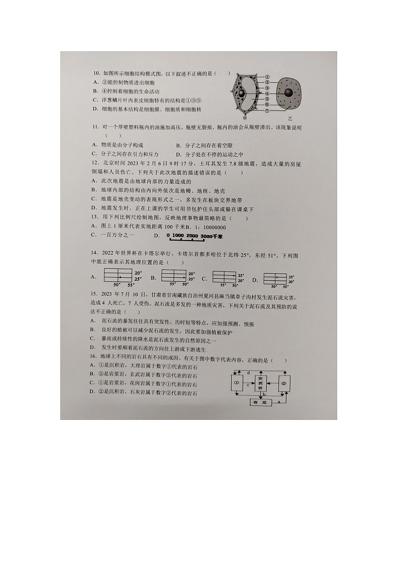 2023-2024学年浙江省金华市义乌市七校联考七年级（上）月考科学试卷（12月份）02