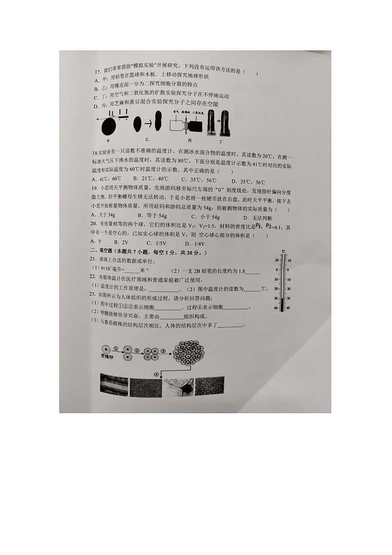 2023-2024学年浙江省金华市义乌市七校联考七年级（上）月考科学试卷（12月份）03