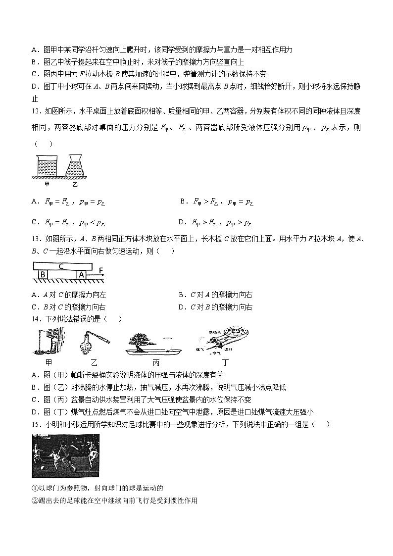 浙江省宁波市四校（鄞州实验、曙光、海三外、东钱湖）联考2024-2025学年八年级上学期期中科学试卷第3页