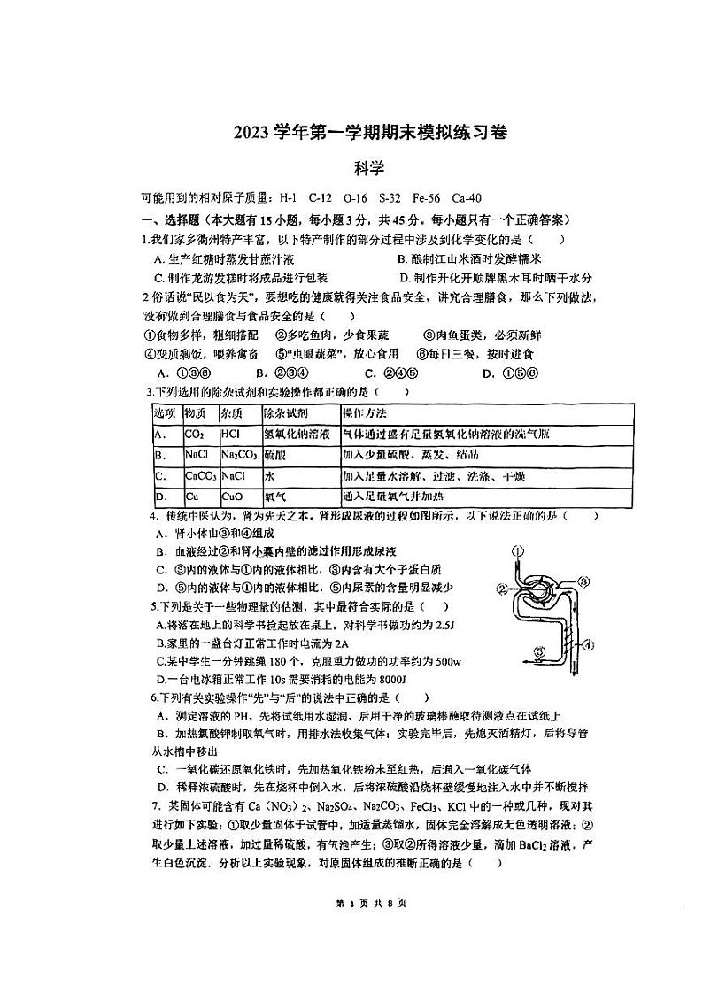2022-2023学年浙江省杭州十四中九年级（上）月考科学试卷（12月份）01