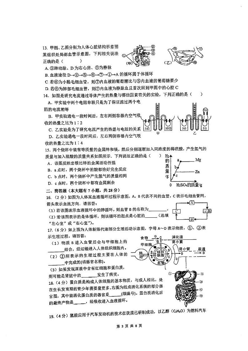 2022-2023学年浙江省杭州十四中九年级（上）月考科学试卷（12月份）03