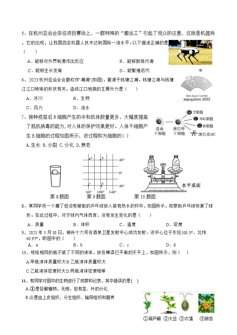 2023-2024学年浙江省台州市临海市东塍中学七年级（上）第三次月考科学试卷第2页