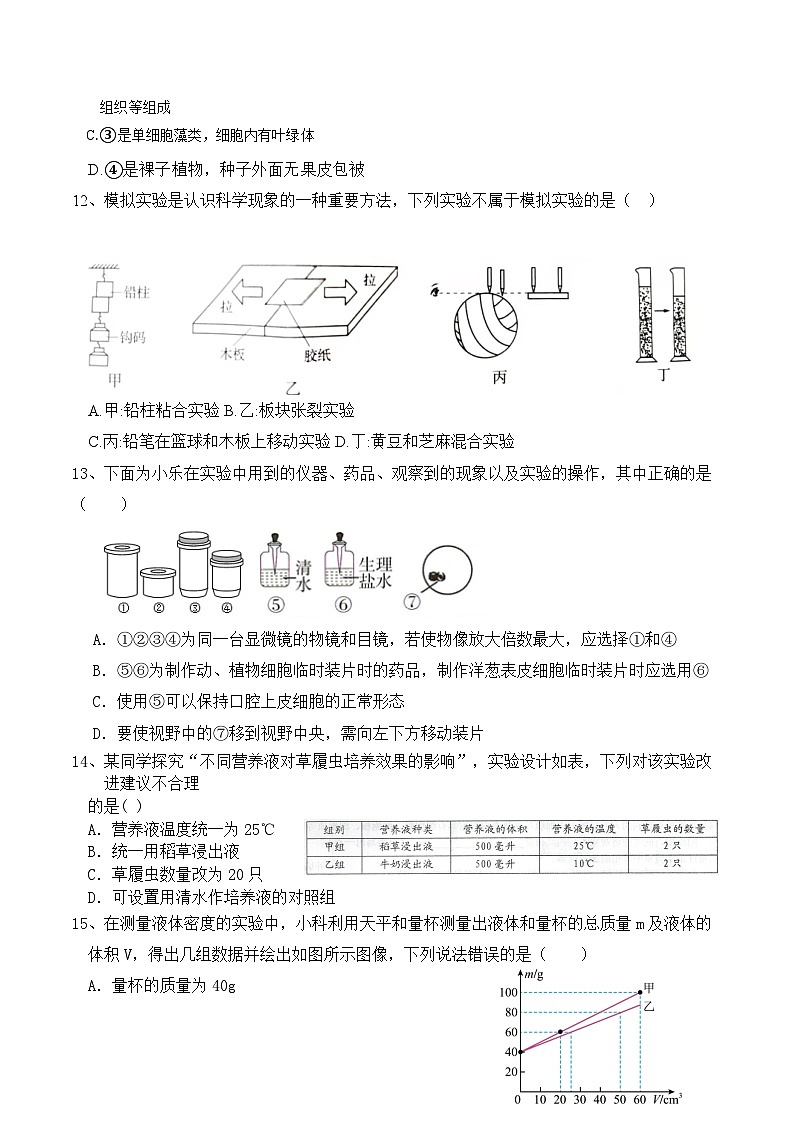 2023-2024学年浙江省台州市临海市东塍中学七年级（上）第三次月考科学试卷第3页