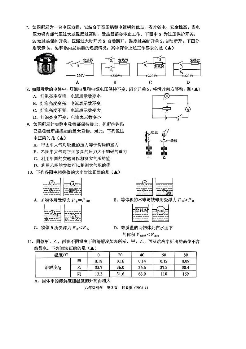 2023-2024学年浙江省杭州市余杭区临平三中八年级（上）期末科学试卷第2页