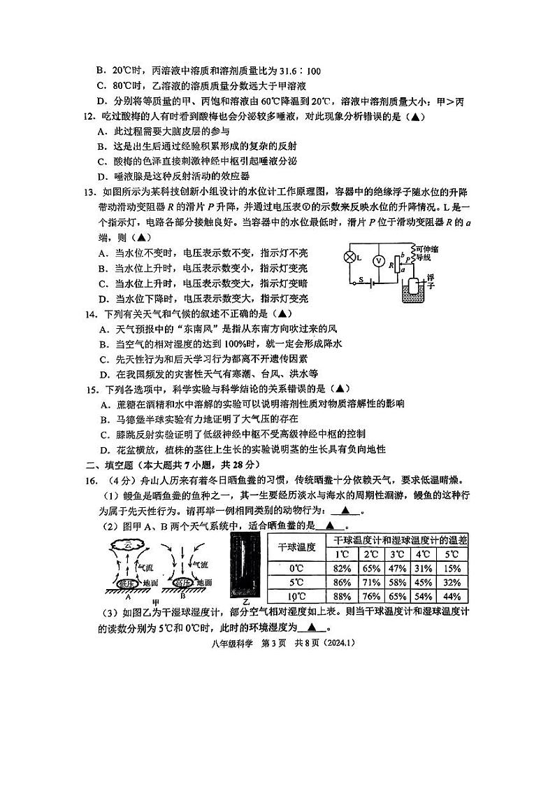 2023-2024学年浙江省杭州市余杭区临平三中八年级（上）期末科学试卷第3页