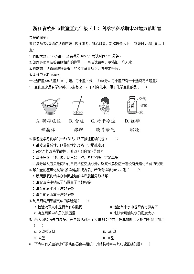 2023-2024学年浙江省杭州市拱墅区九年级（上）期末科学试卷第1页