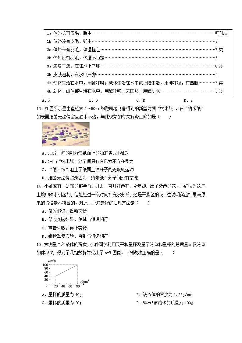 2023-2024学年浙江省杭州市西湖区七年级（上）期末科学试卷第3页