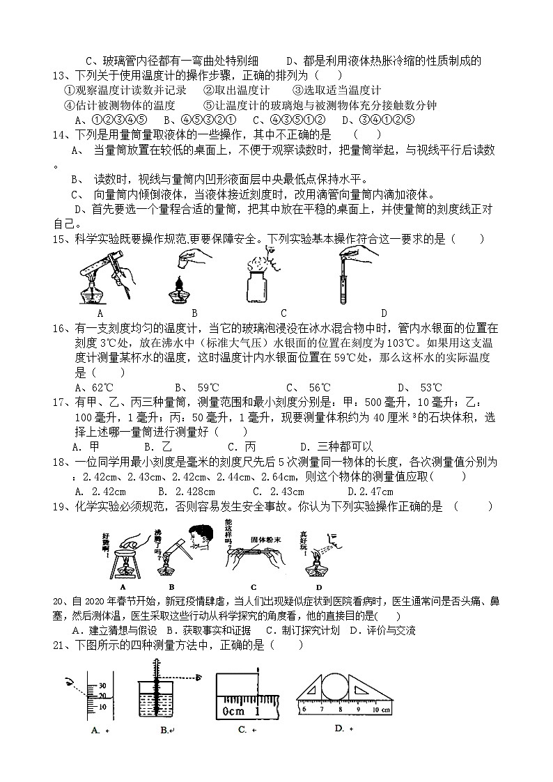 2023-2024学年浙江省杭州市北苑实验中学七年级（上）期中科学试卷02