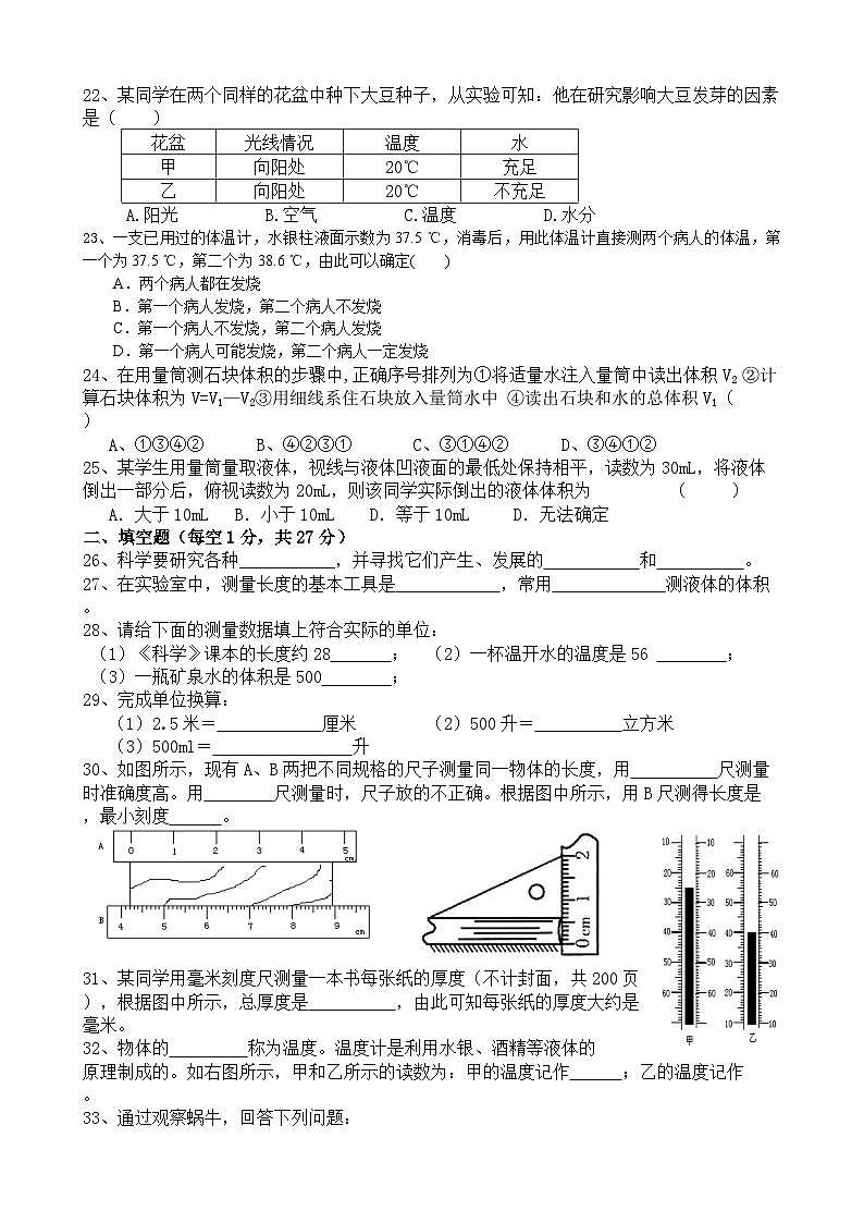 2023-2024学年浙江省杭州市北苑实验中学七年级（上）期中科学试卷03