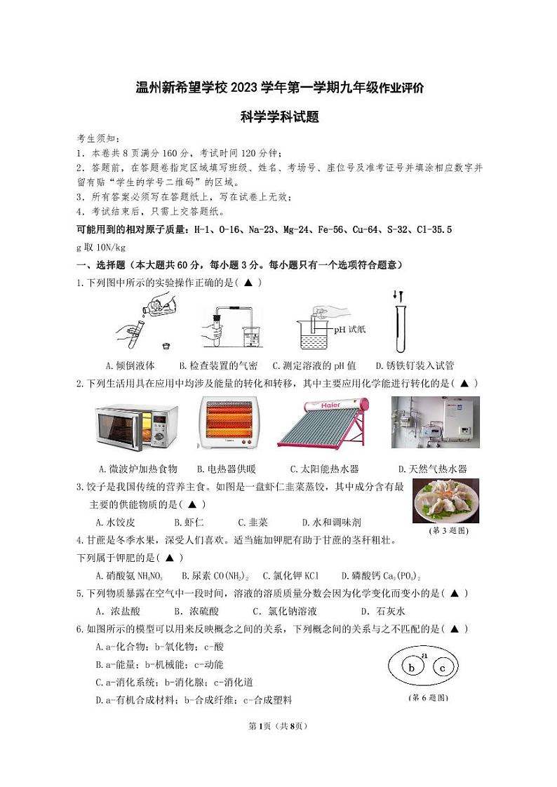 2023-2024学年浙江省温州市新希望学校九年级（上）月考科学试卷（一）01