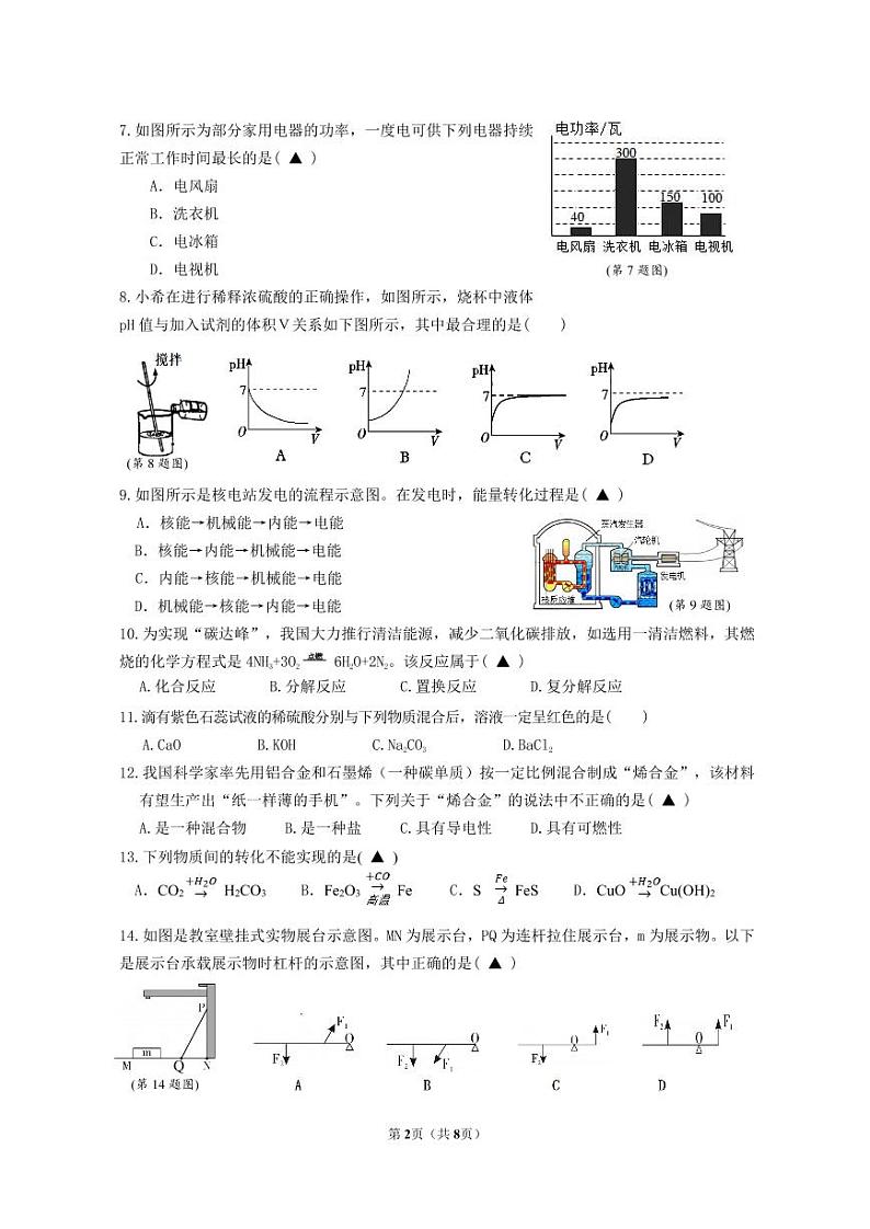 2023-2024学年浙江省温州市新希望学校九年级（上）月考科学试卷（一）02