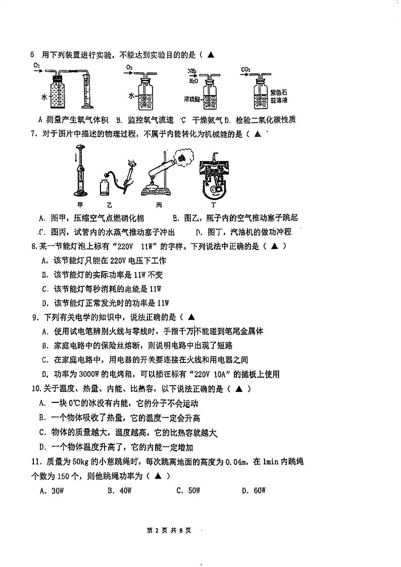 2023-2024学年浙江省宁波市慈溪市九年级（上）期末科学模拟试卷第2页
