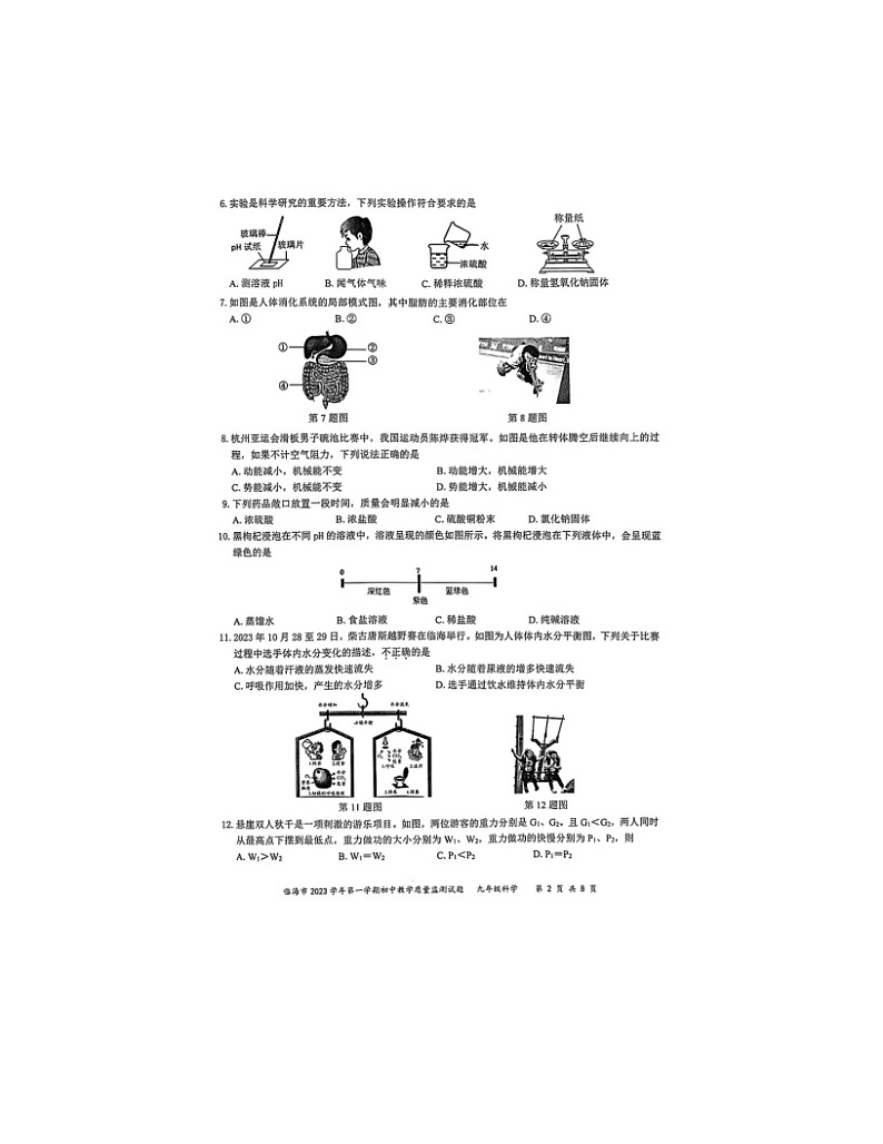 2023-2024学年浙江省台州市临海市九年级（上）期末科学试卷02